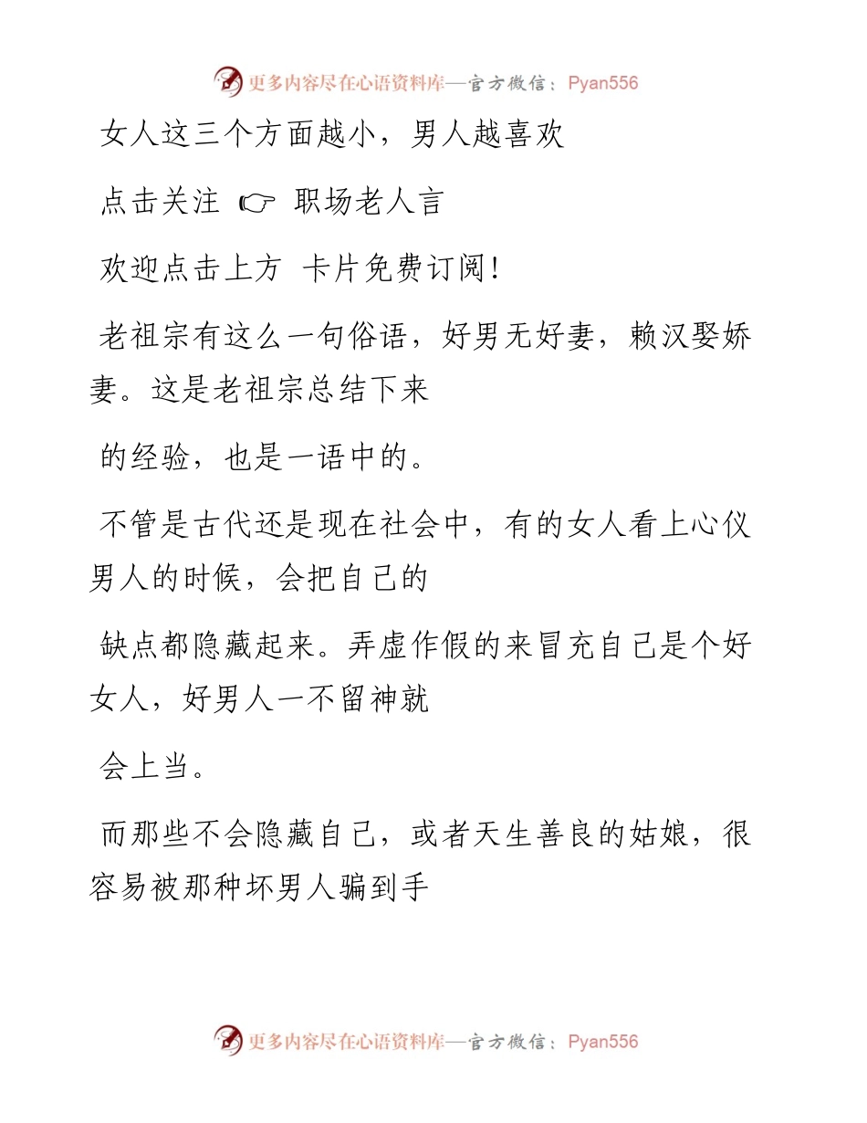 -06-25 女人这三个方面越小，男人越喜欢.docx_第1页
