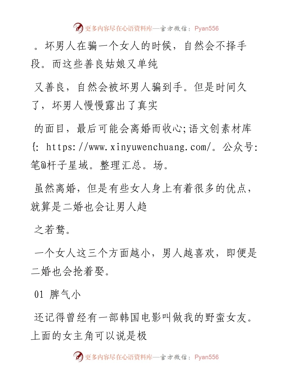 -06-25 女人这三个方面越小，男人越喜欢.docx_第2页