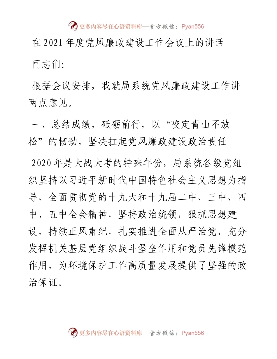 0221省局在度党风廉政建设工作会议上的讲话.docx_第1页