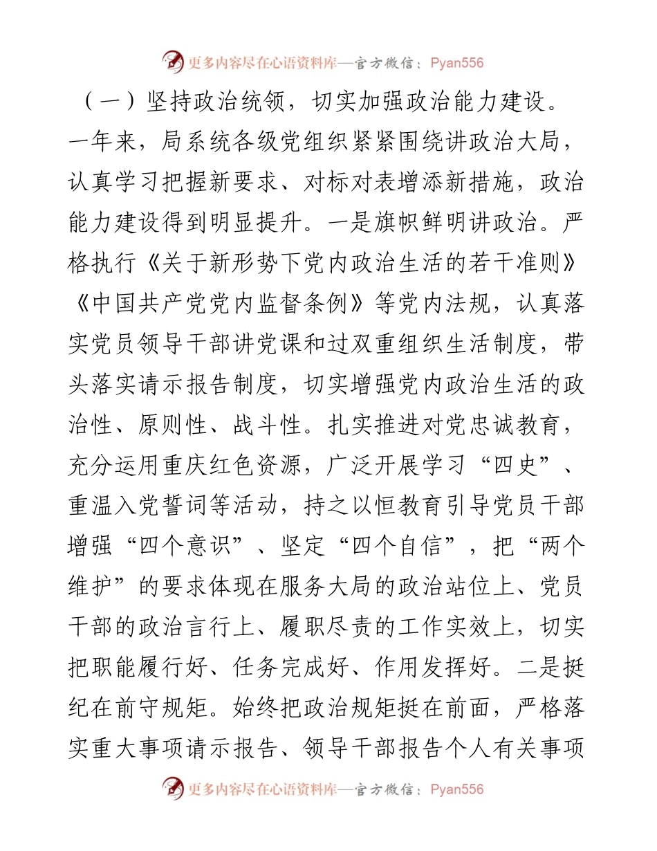 0221省局在度党风廉政建设工作会议上的讲话.docx_第2页