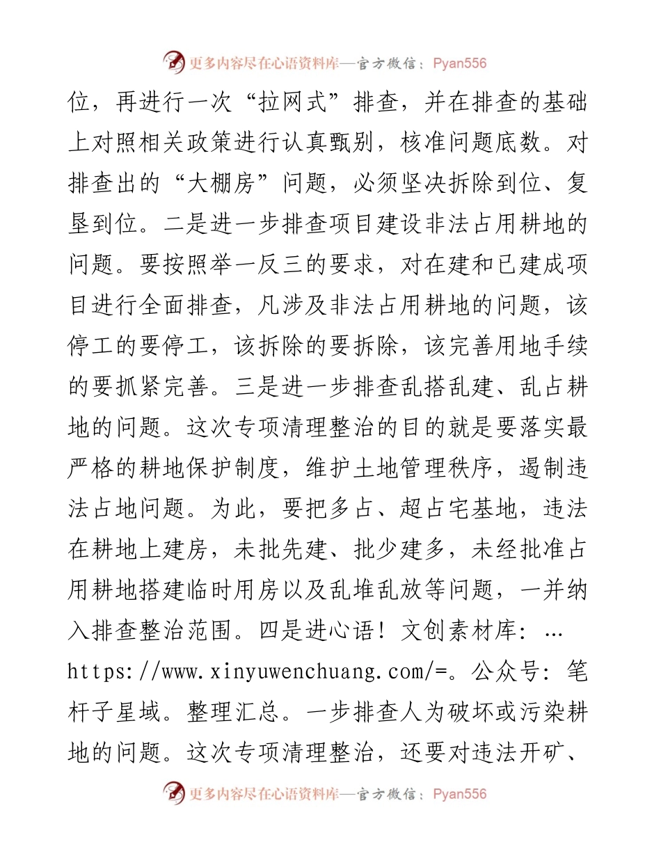030123：在“大棚房”问题专项清理整治行动推进落实会议上的讲话.docx_第2页