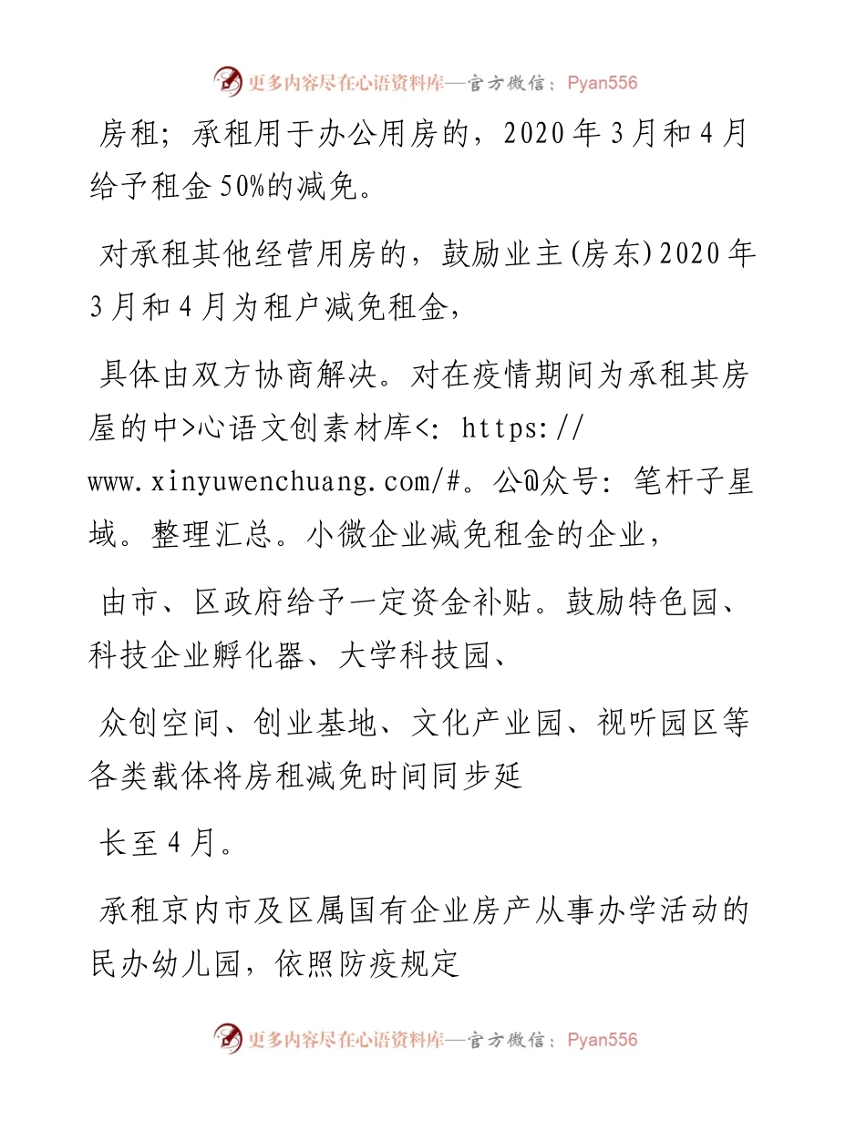 0422笔友分享进一步支持中小微企业应对疫情影响保持平稳发展若干措施.docx_第2页
