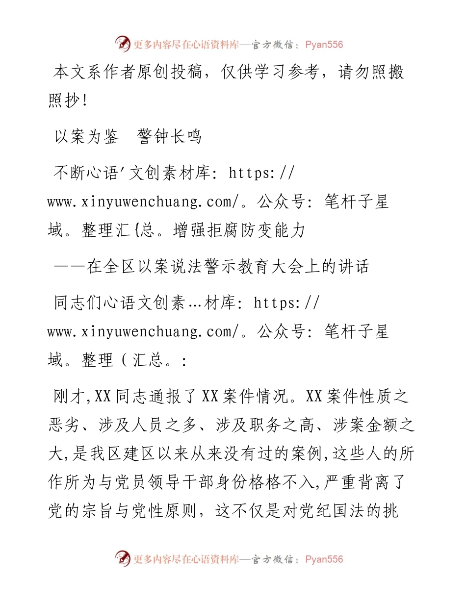 071904在全区以案说法警示教育大会上的讲话.docx_第1页