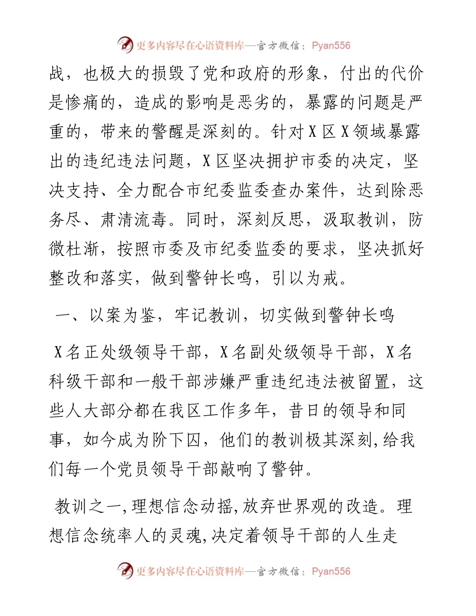 071904在全区以案说法警示教育大会上的讲话.docx_第2页
