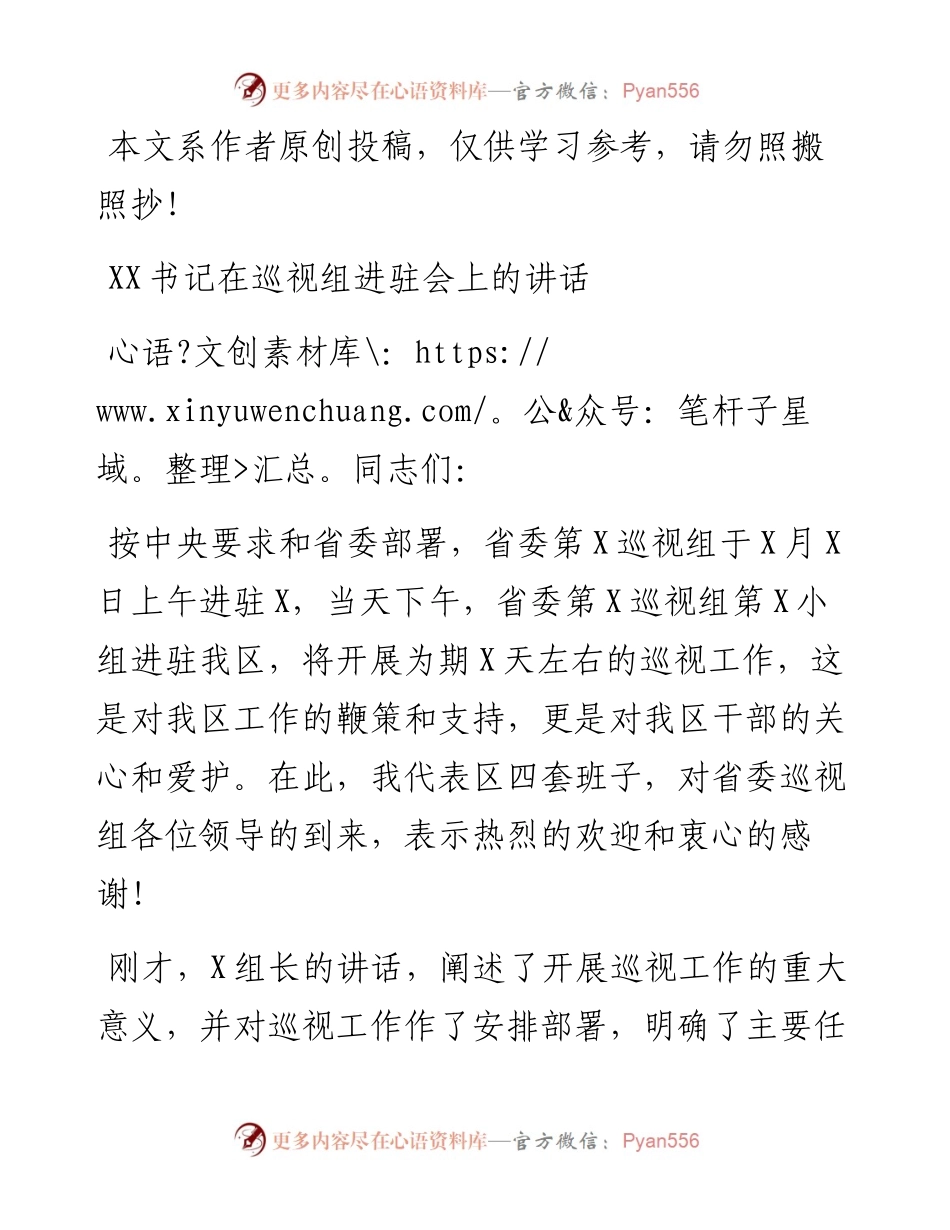 063003在巡视组进驻会上的讲话.docx_第1页
