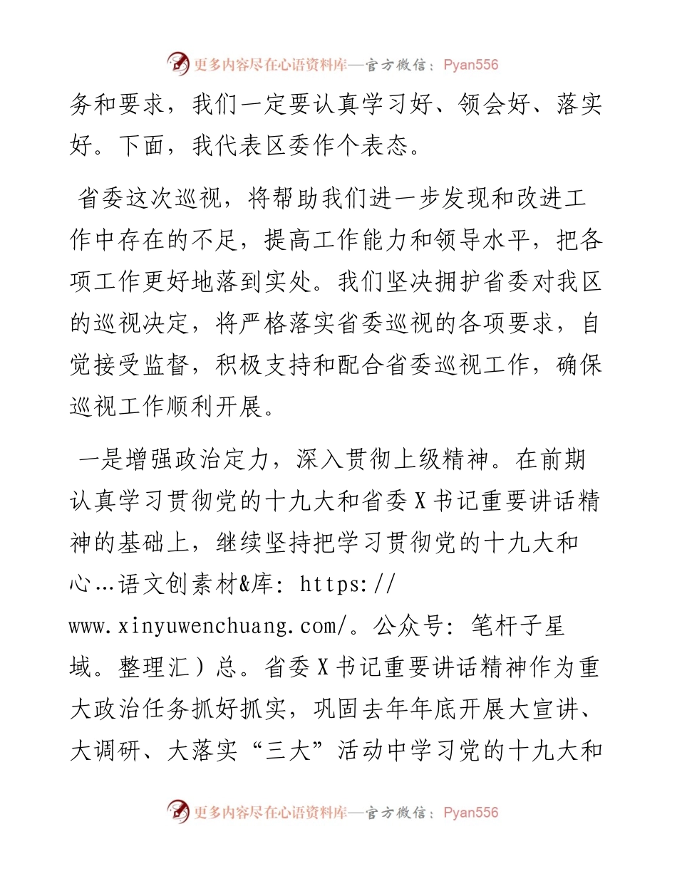 063003在巡视组进驻会上的讲话.docx_第2页