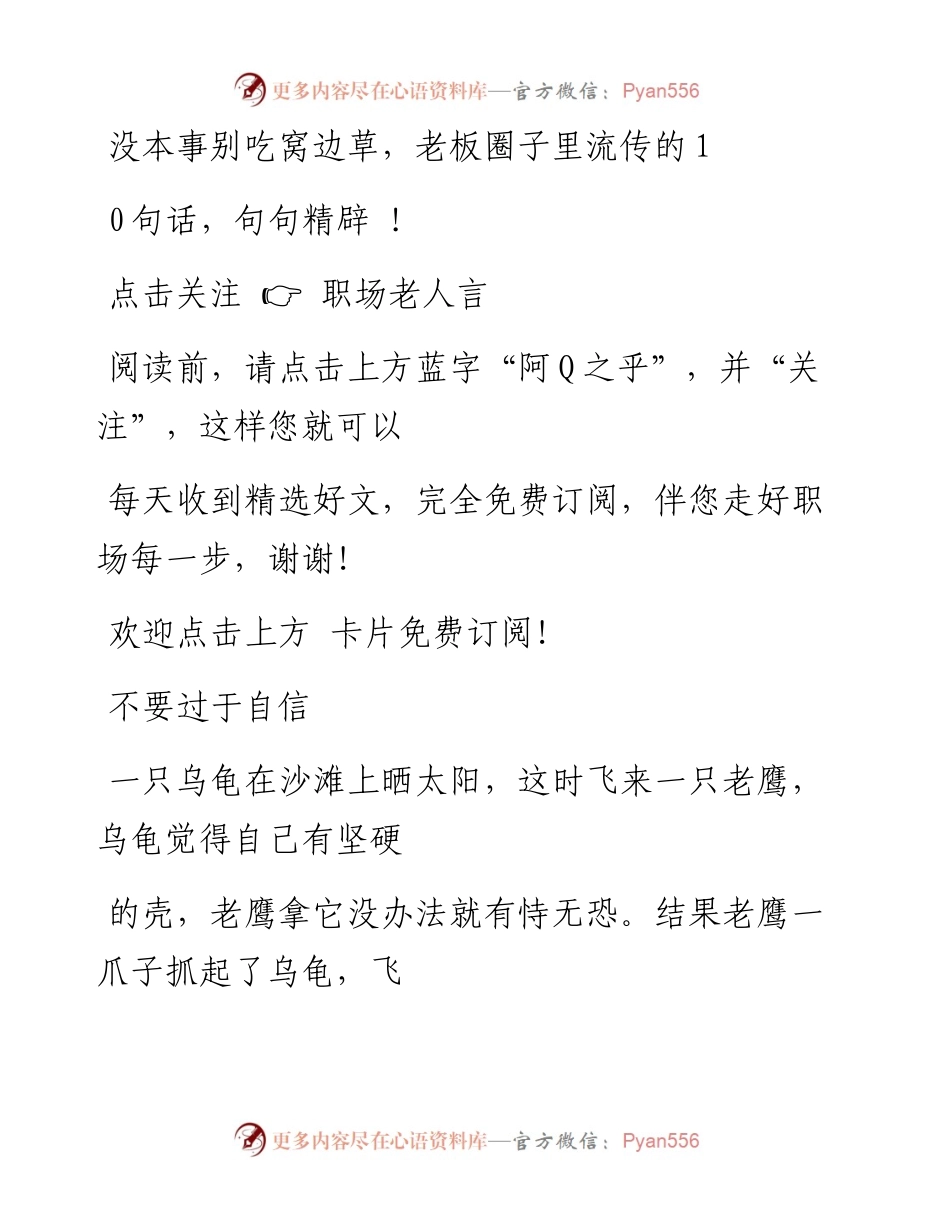 -07-12 ​没本事别吃窝边草，老板圈子里流传的10句话，句句精辟 ！.docx_第1页
