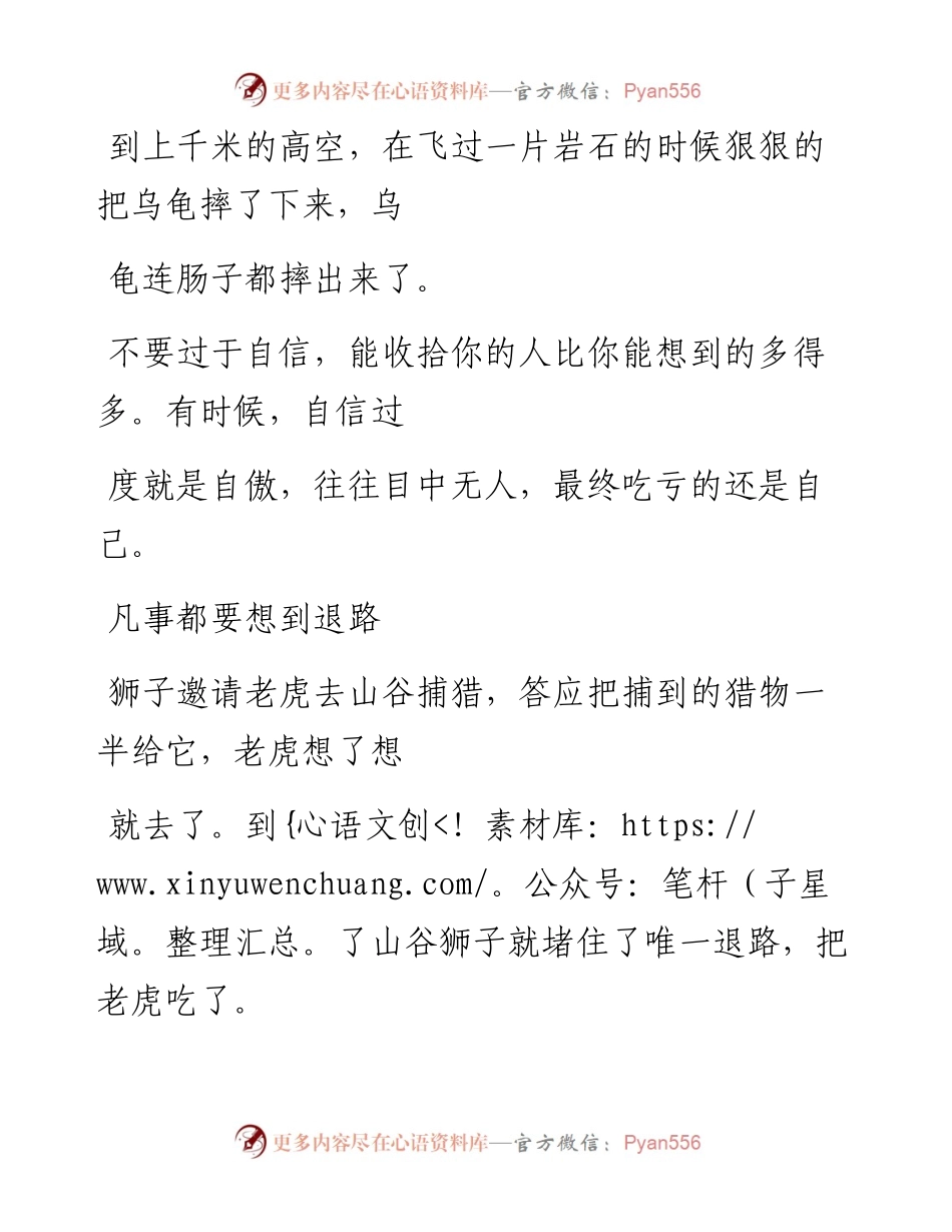 -07-12 ​没本事别吃窝边草，老板圈子里流传的10句话，句句精辟 ！.docx_第2页
