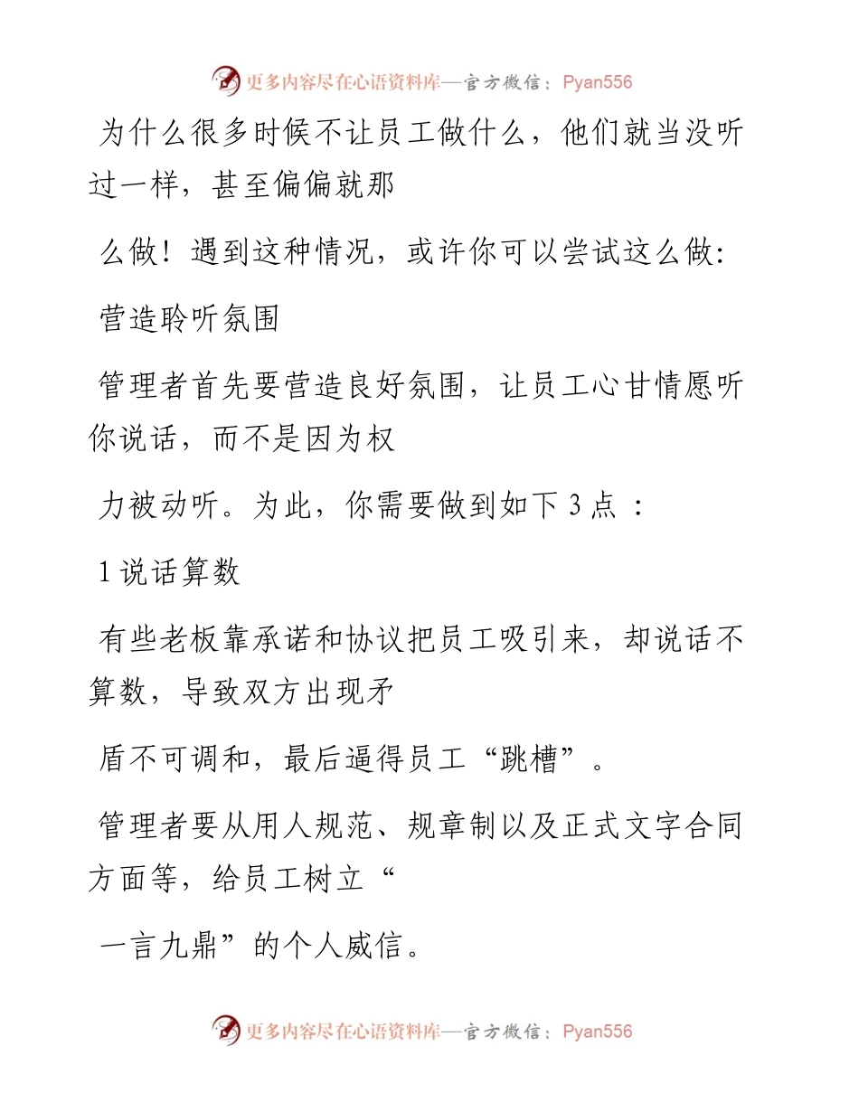 -04-15 老人言：领导学会这样讲话，员工才会言听计从.docx_第2页