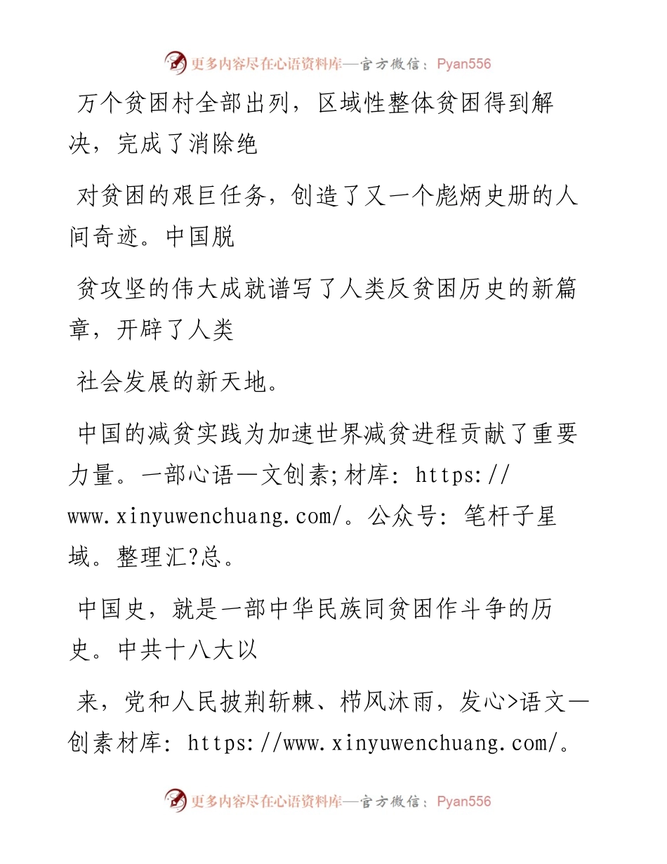 0306创造减贫治理的中国样本.docx_第2页