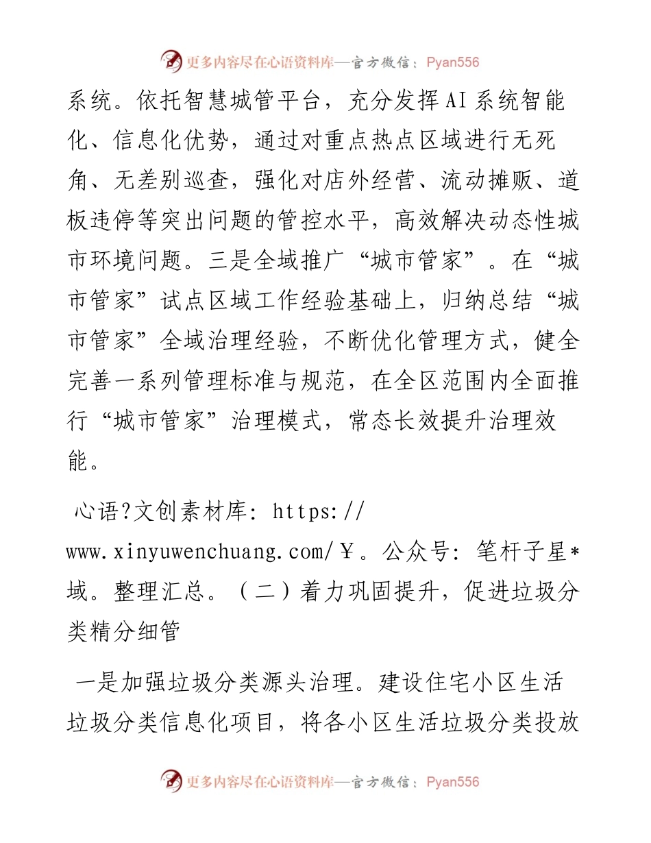 022009：城市管理局工作计划.docx_第2页