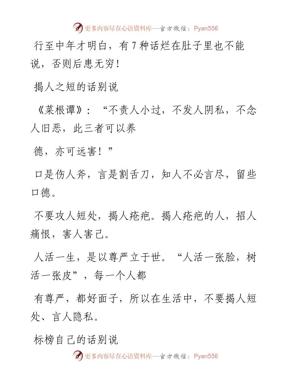 -11-20 说话见人品，处世显情商.docx_第2页