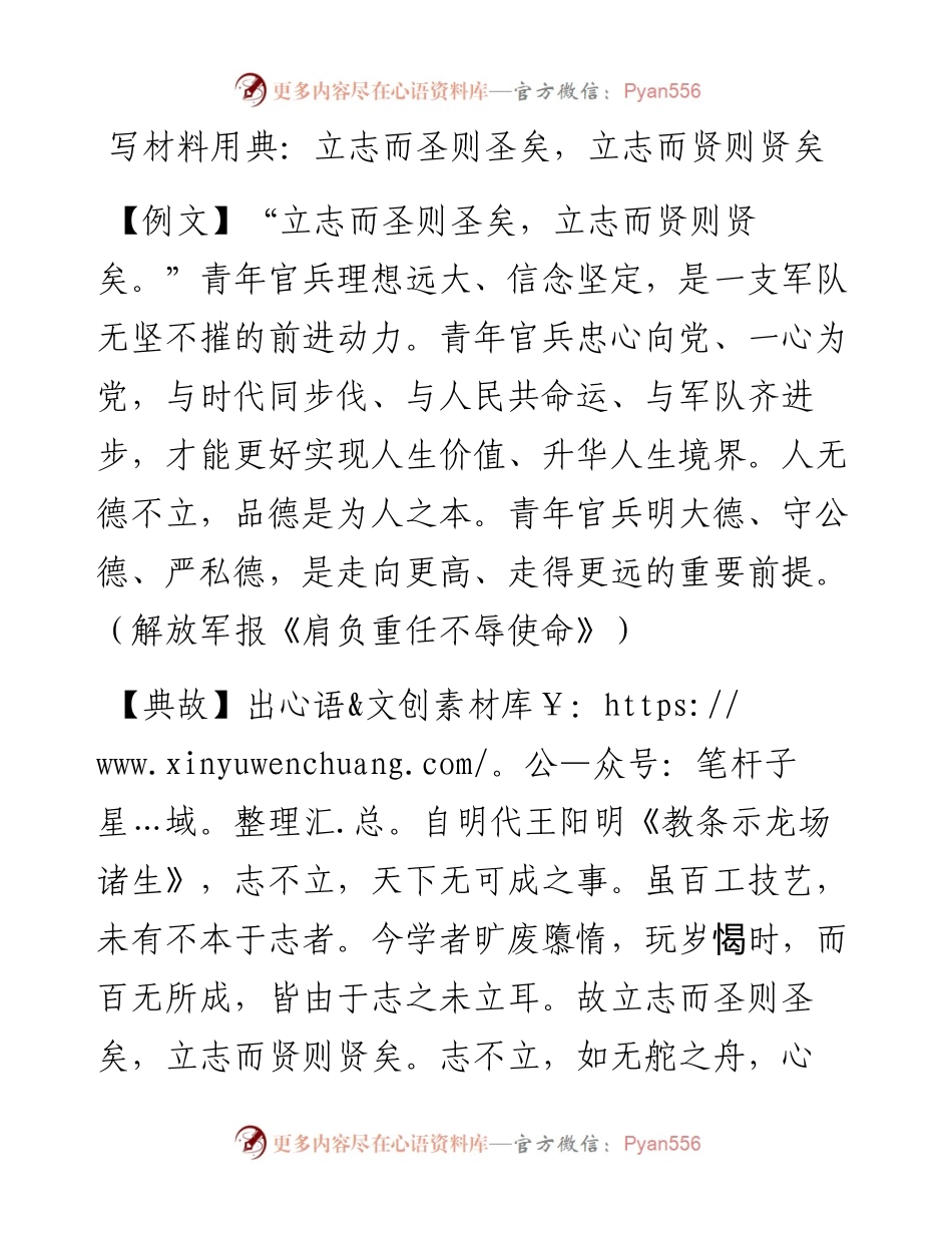 0507写材料用典：立志而圣则圣矣，立志而贤则贤矣.docx_第1页