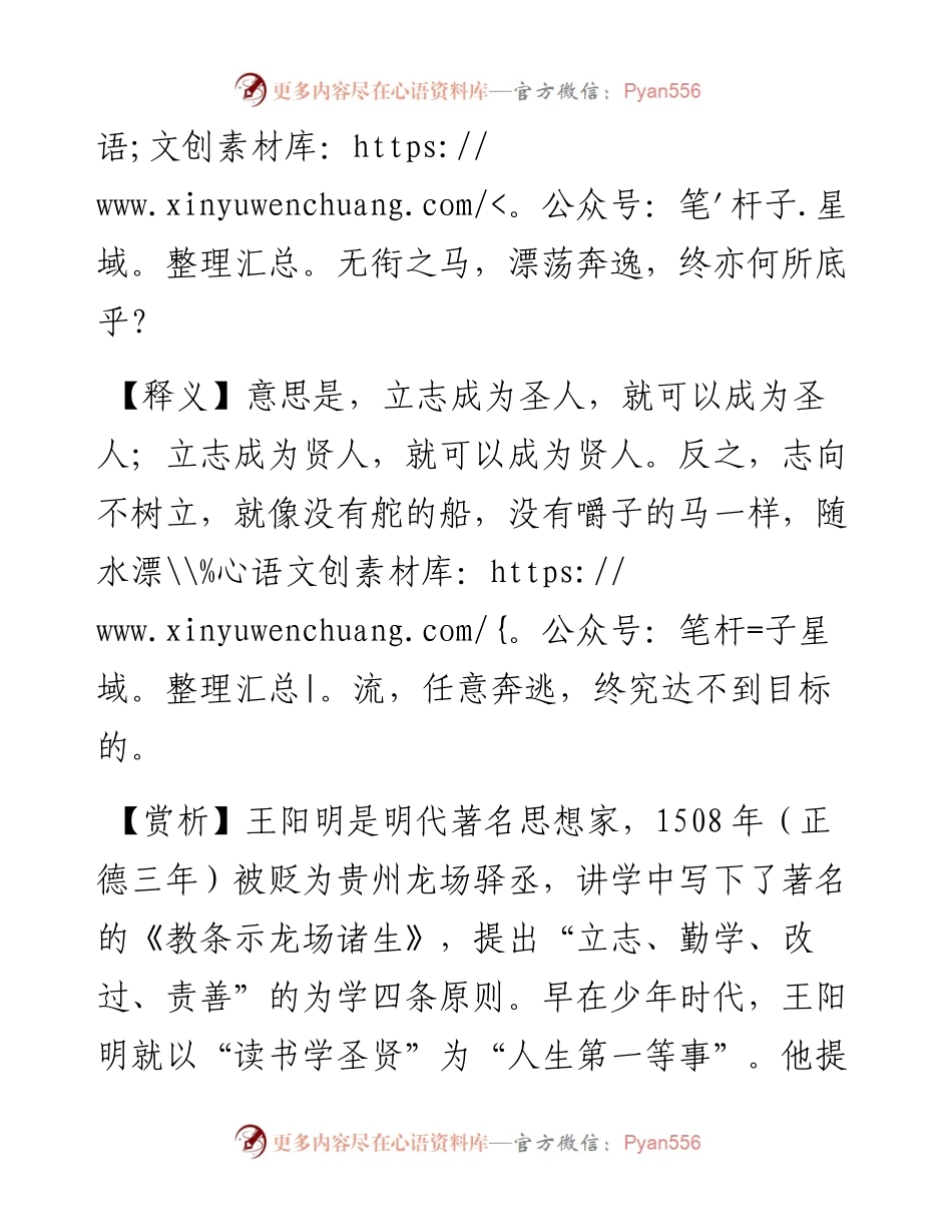 0507写材料用典：立志而圣则圣矣，立志而贤则贤矣.docx_第2页