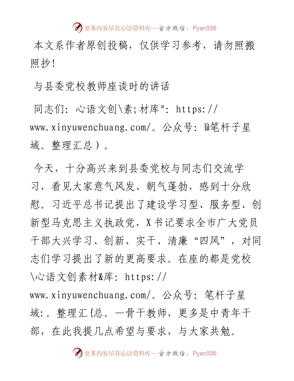 032504与县委党校教师座谈时的讲话.docx_第1页