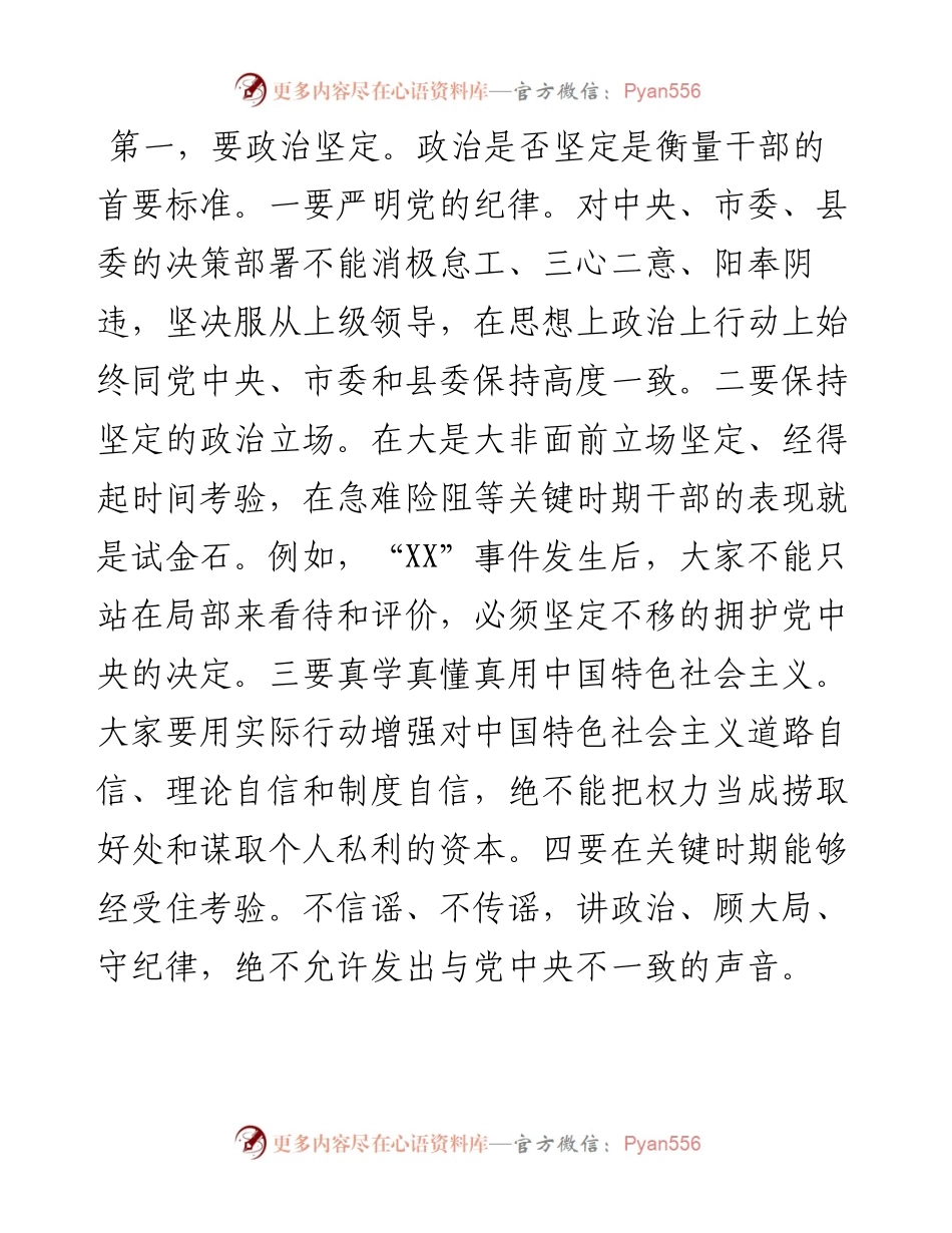 032504与县委党校教师座谈时的讲话.docx_第2页