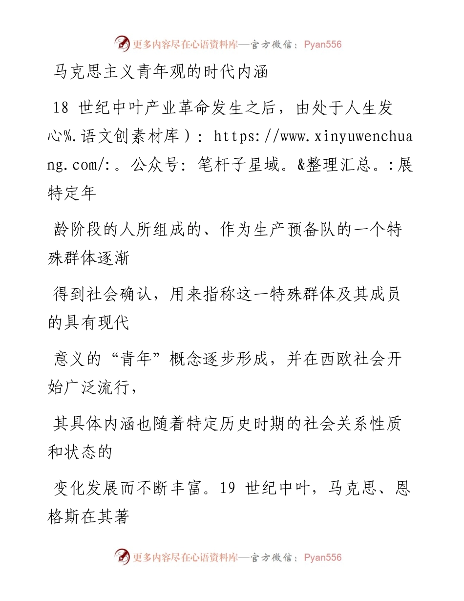 0611马克思主义青年观的时代内涵_1.docx_第1页