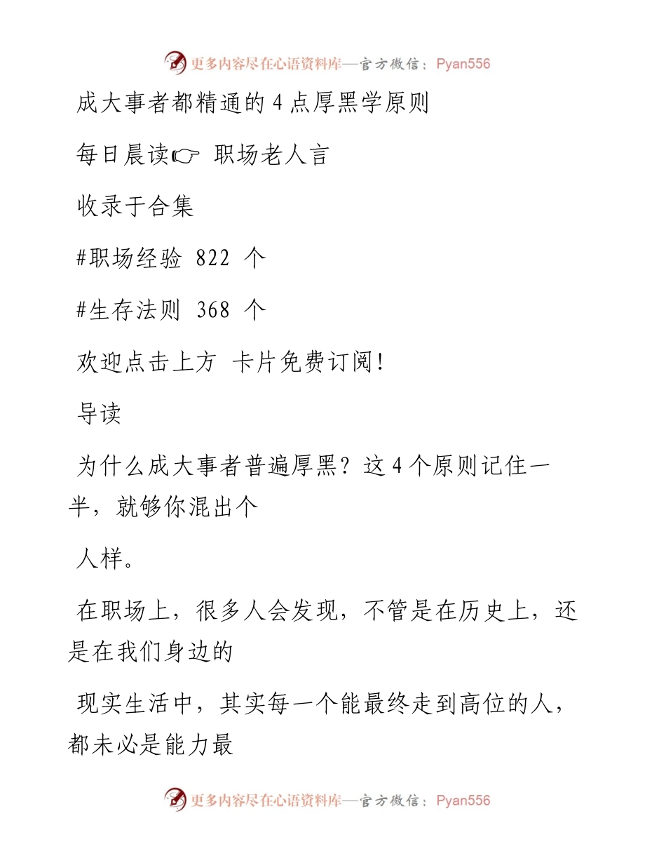 -06-28 成大事者都精通的4点厚黑学原则.docx_第1页