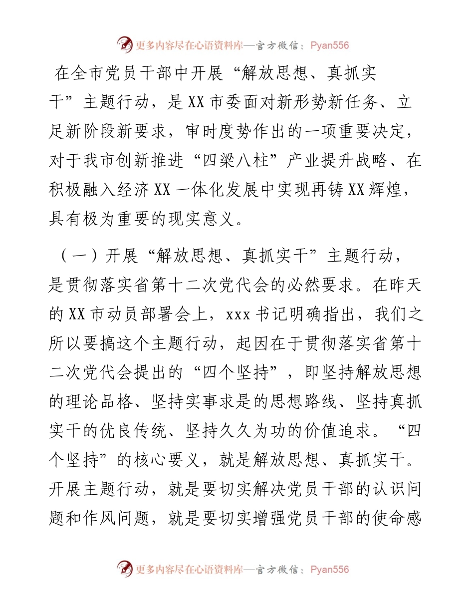 021720：市委书记在全市“解放思想、真抓实干”主题行动动员部署会上的讲话.docx_第2页
