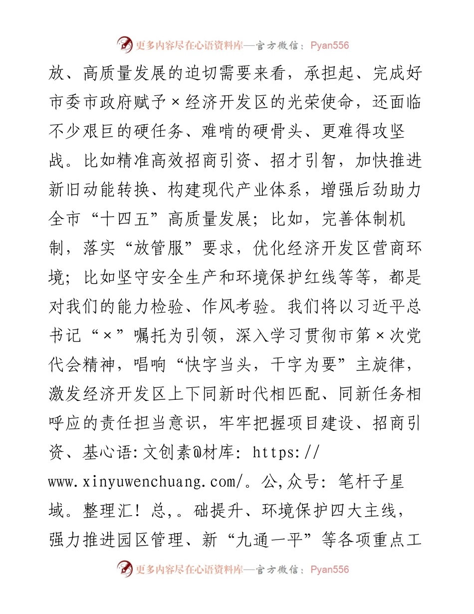080105经开区党工委书记在市委中心组学习研讨发言提纲.docx_第2页