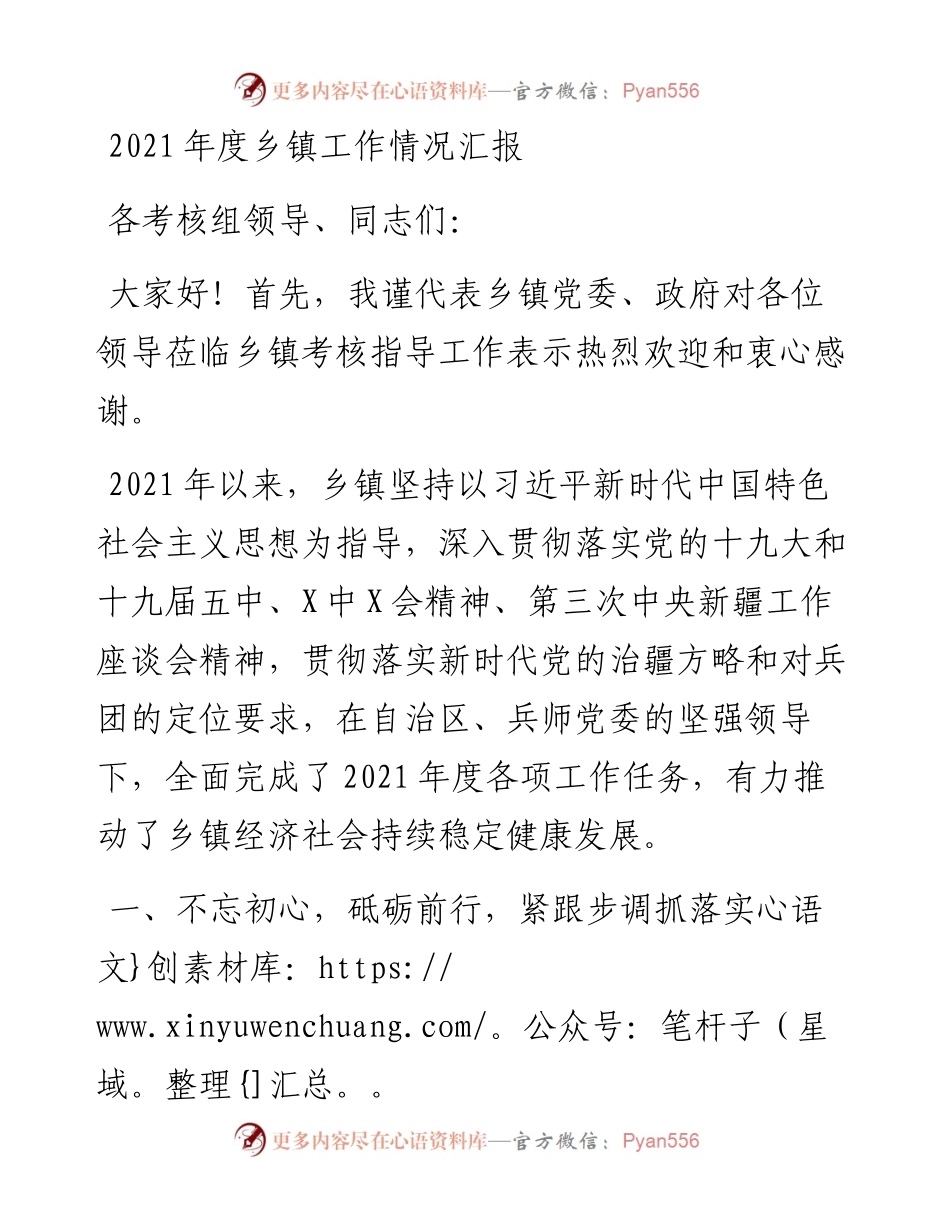 011303：度乡镇工作情况汇报.docx_第1页