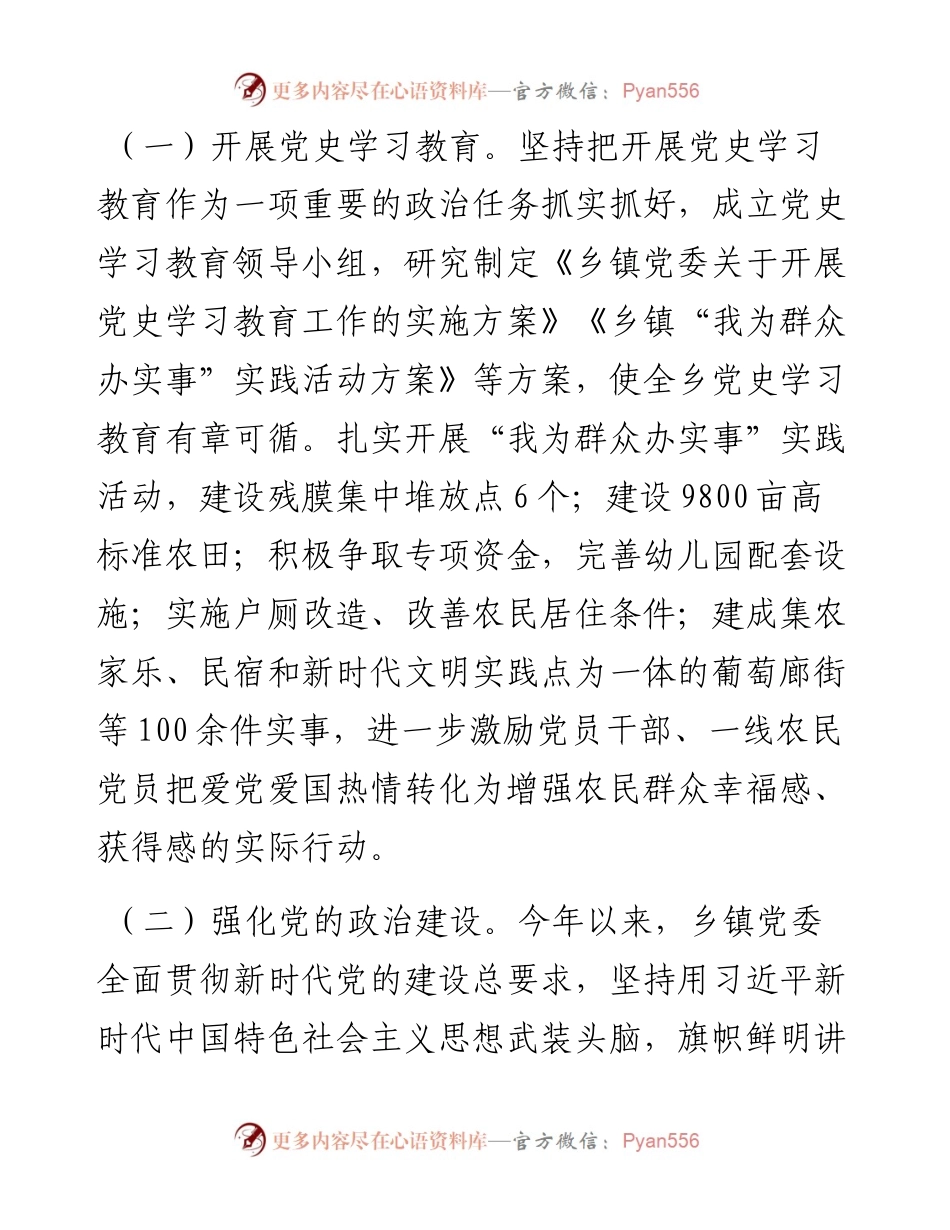011303：度乡镇工作情况汇报.docx_第2页
