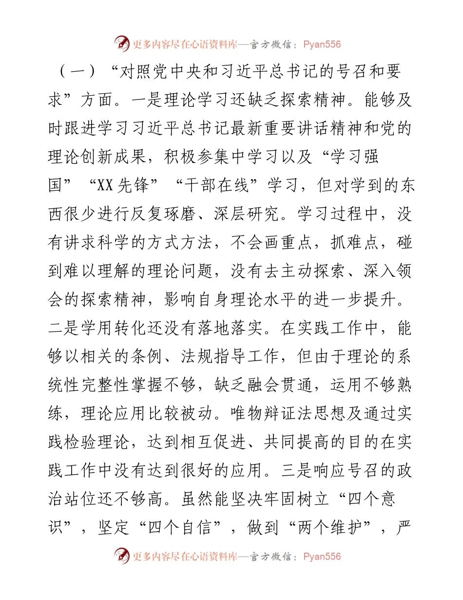 020904：度党支部组织生活会个人对照检查(四个对照).docx_第2页