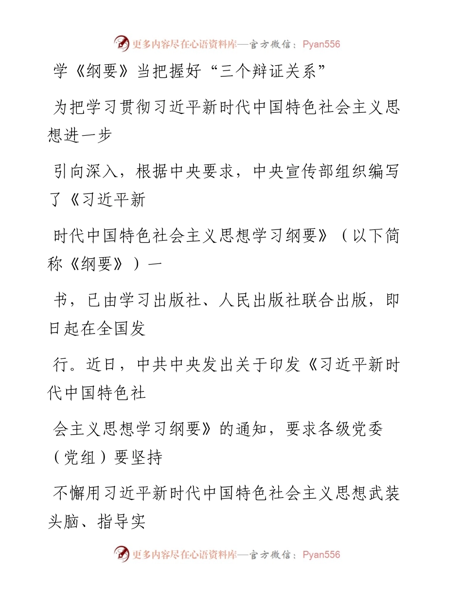 0531笔友分享学习习近平新时代中国特色社会主义思想学习纲要心得体会.docx_第1页