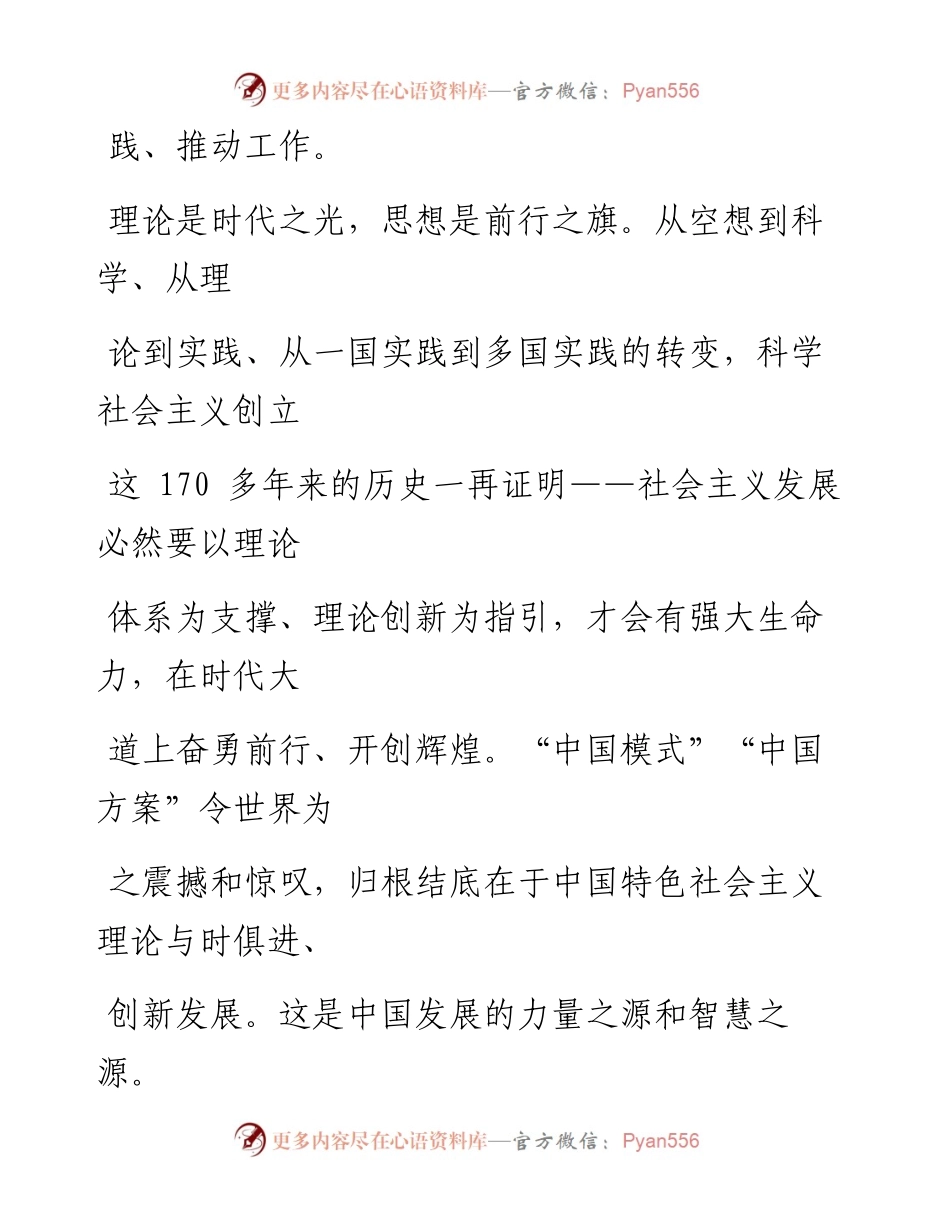 0531笔友分享学习习近平新时代中国特色社会主义思想学习纲要心得体会.docx_第2页
