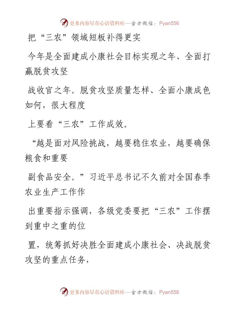 0314把“三农”领域短板补得更实.docx_第1页