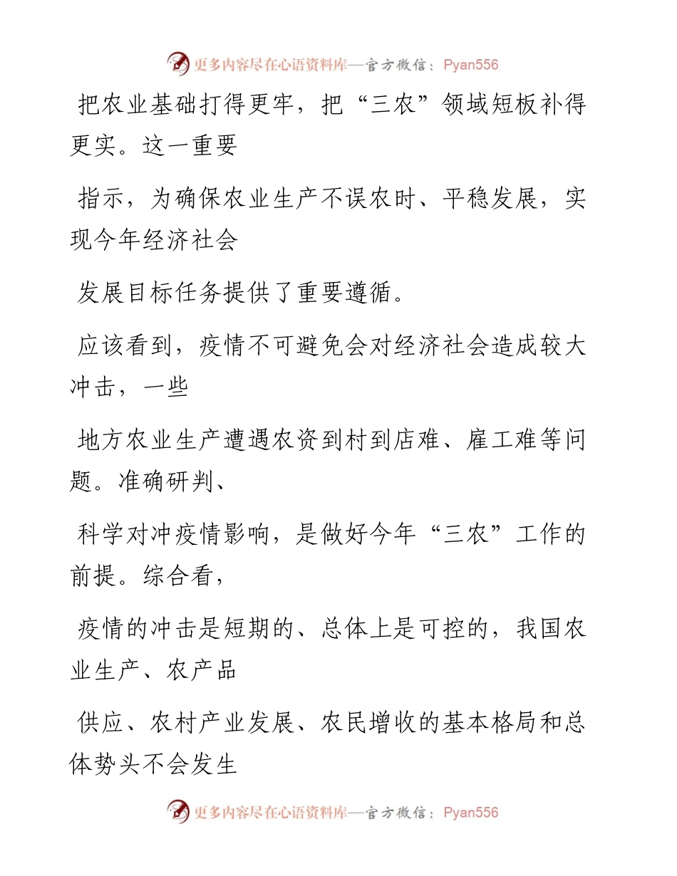0314把“三农”领域短板补得更实.docx_第2页