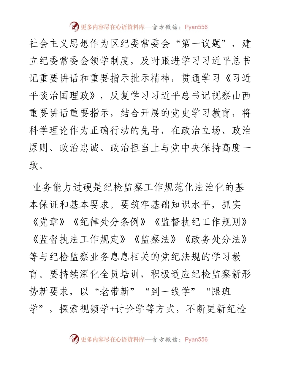 0513在纪检监察工作座谈会上的发言提纲.docx_第2页
