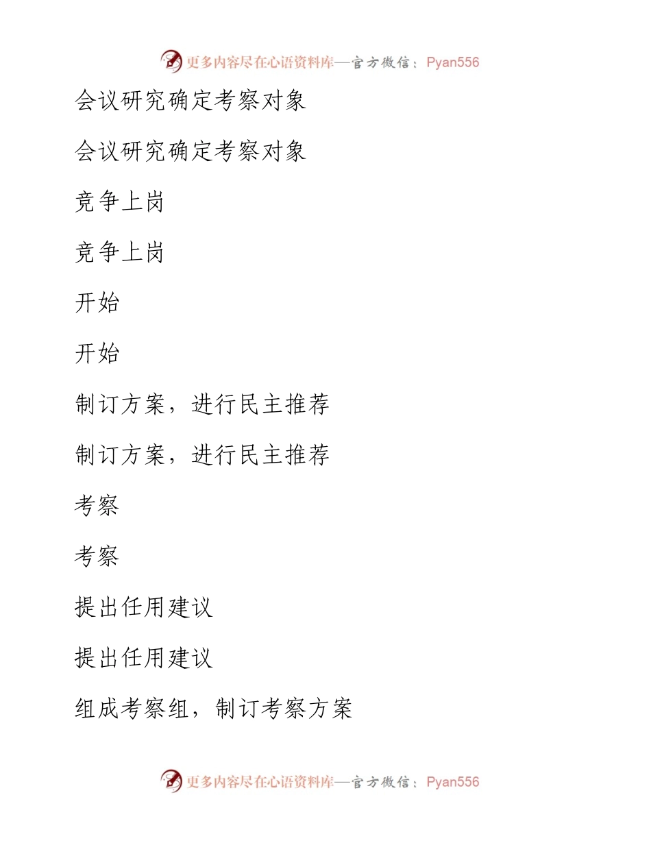 0418国有企业领导干部选拔任用流程（附操作要求及模板）.docx_第2页