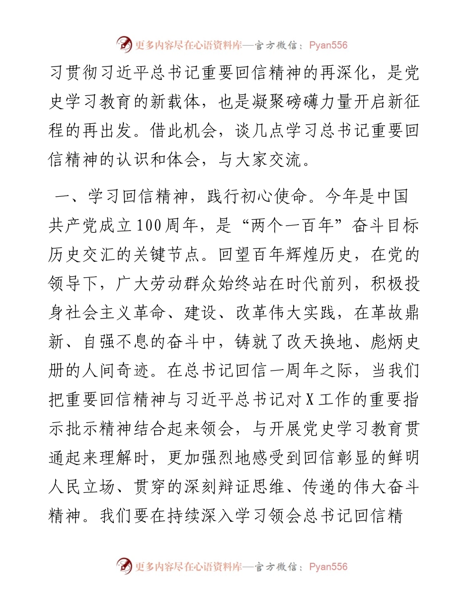 0502在先进基层党组织主题报告会上的讲话.docx_第2页