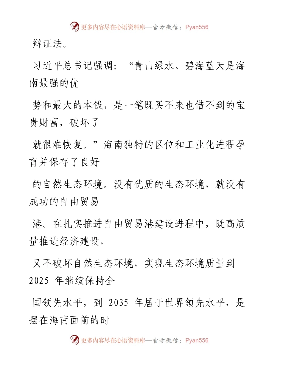 0715改善生态环境就是发展生产力.docx_第2页