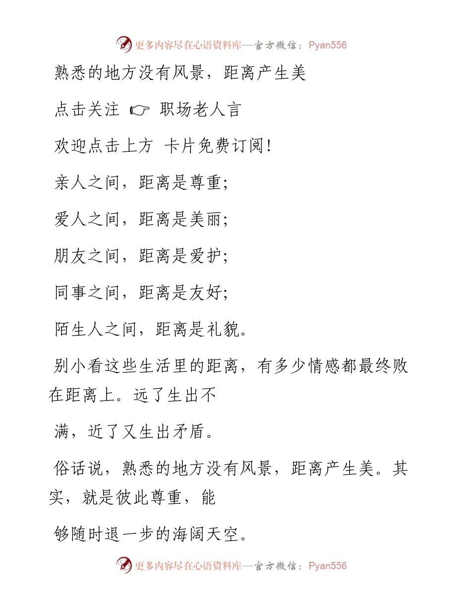 -06-20 熟悉的地方没有风景，距离产生美.docx_第1页