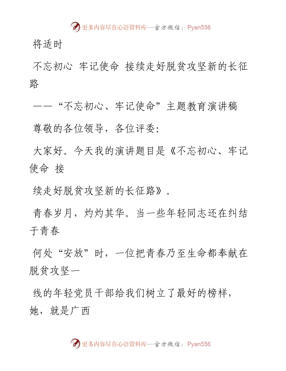 0914笔友分享不忘初心牢记使命主题教育演讲稿.docx_第1页