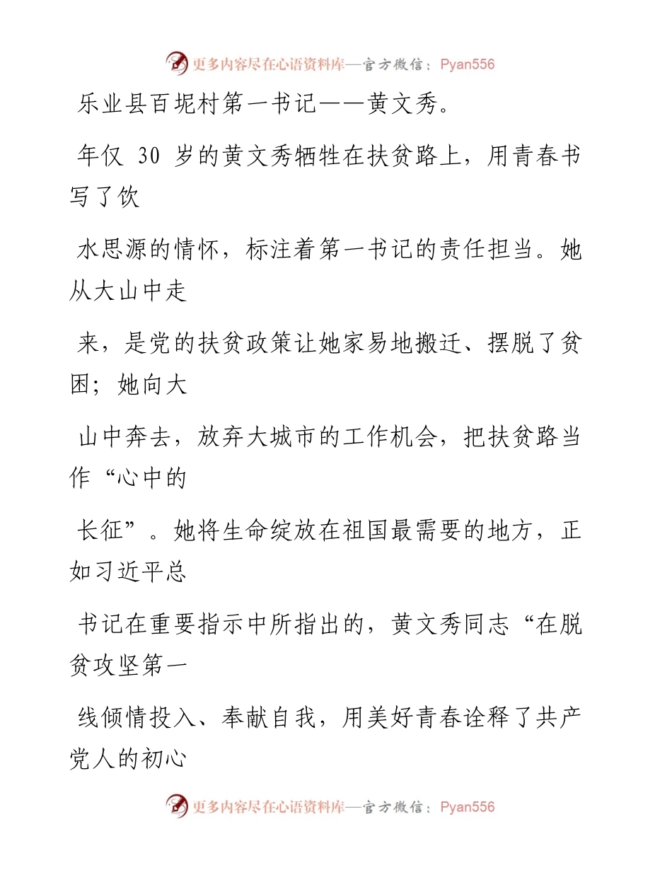 0914笔友分享不忘初心牢记使命主题教育演讲稿.docx_第2页