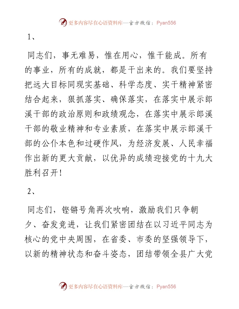 100精彩结束语汇编.docx_第1页