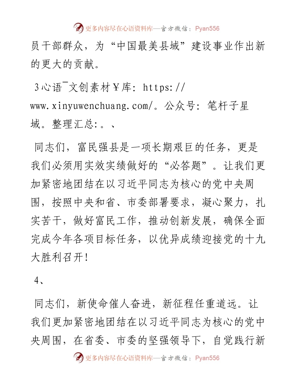 100精彩结束语汇编.docx_第2页