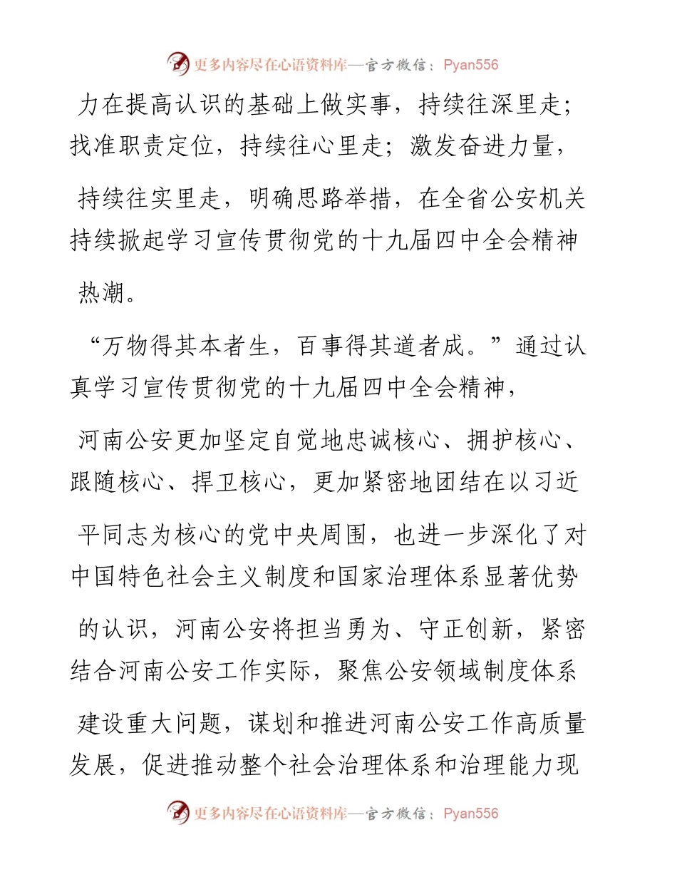 1.18河南省公安厅厅长舒庆：坚持党的绝对领导__加强治理能力建设.docx_第2页
