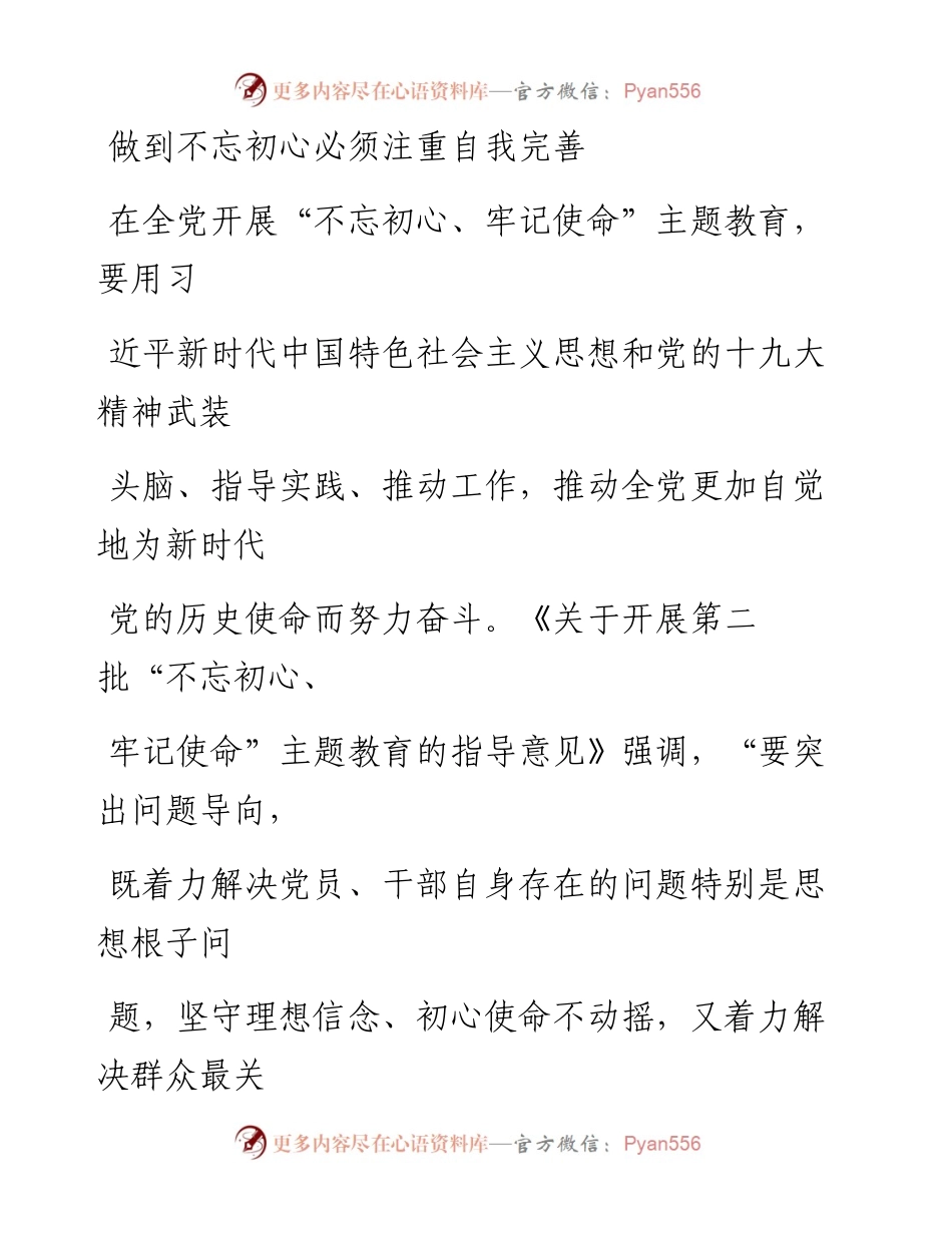 1010做到不忘初心必须注重自我完善_1.docx_第1页