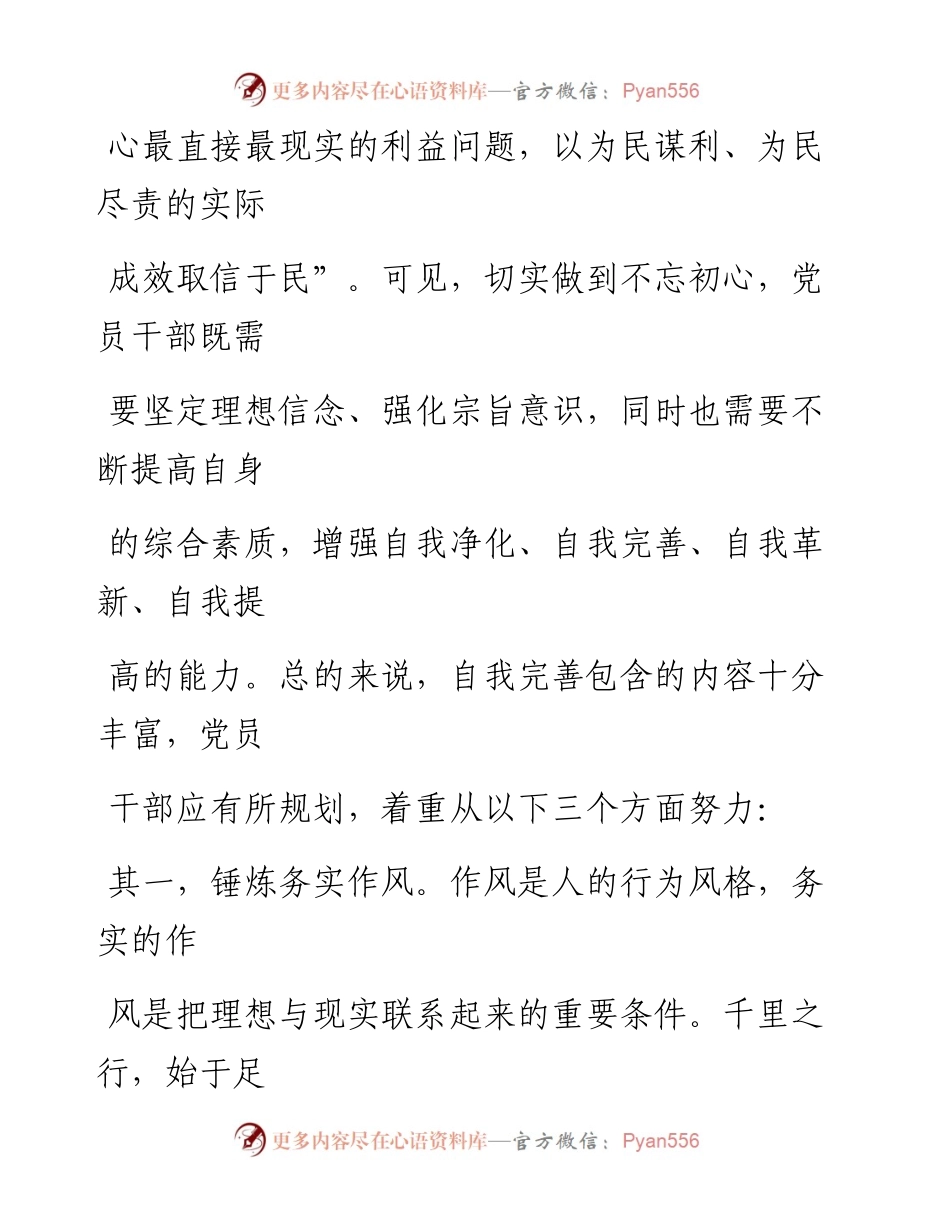 1010做到不忘初心必须注重自我完善_1.docx_第2页
