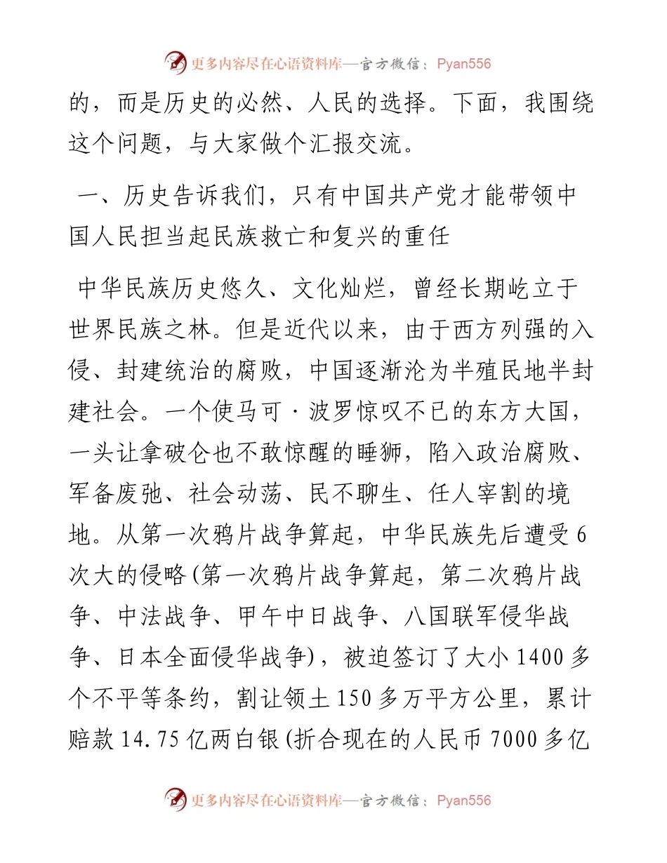 0311辅导提纲历史和人民为什么选择了中国共产党.docx_第2页