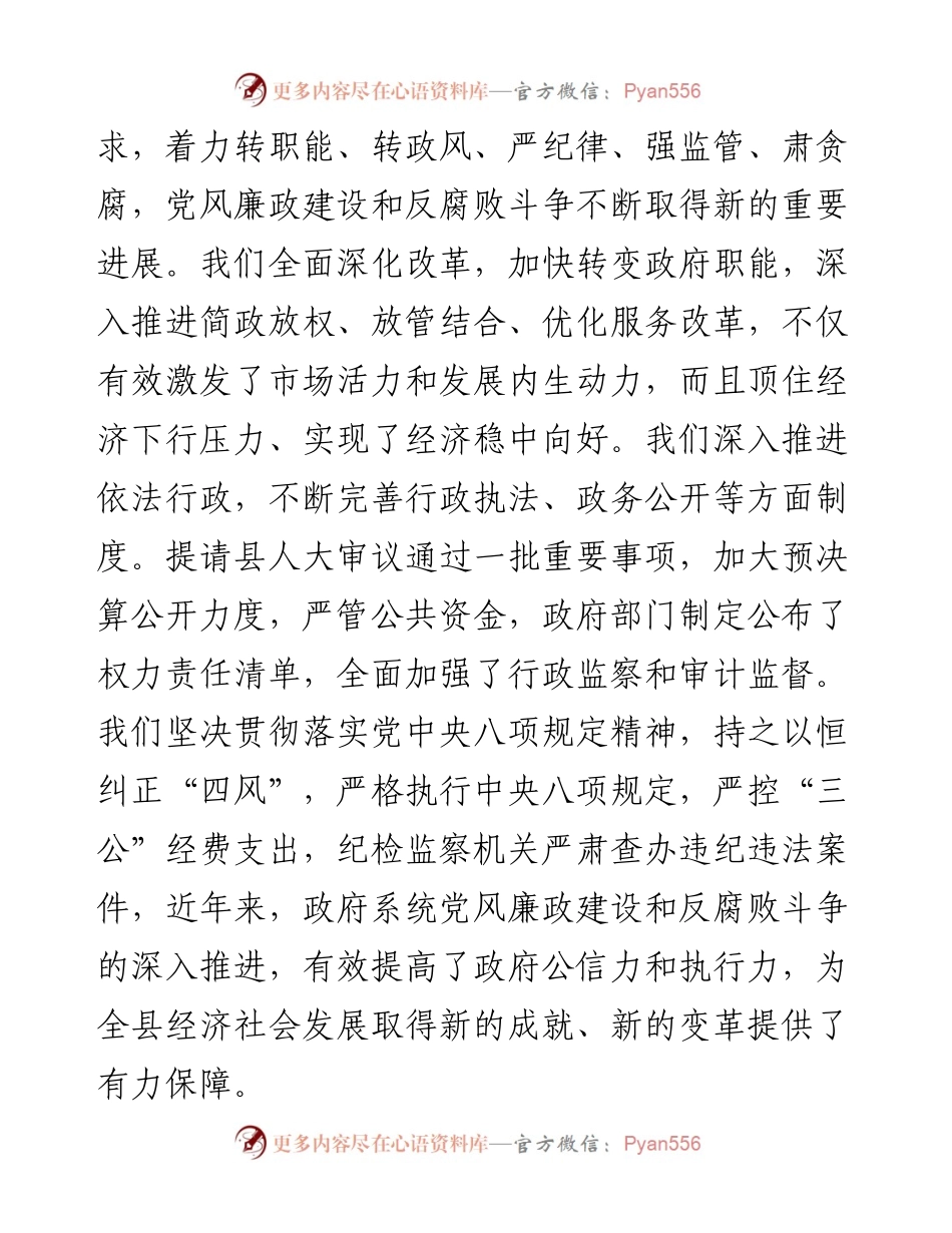 041202-在全县廉政工作暨集体廉政谈话会上的讲话.docx_第2页