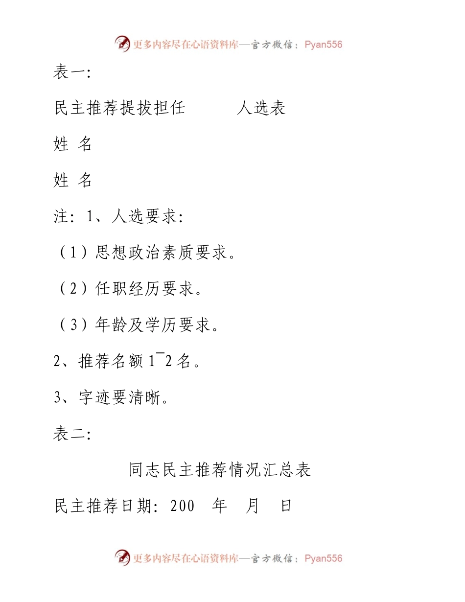 03029-干部选拔任用工作全部系列表格12张.docx_第2页