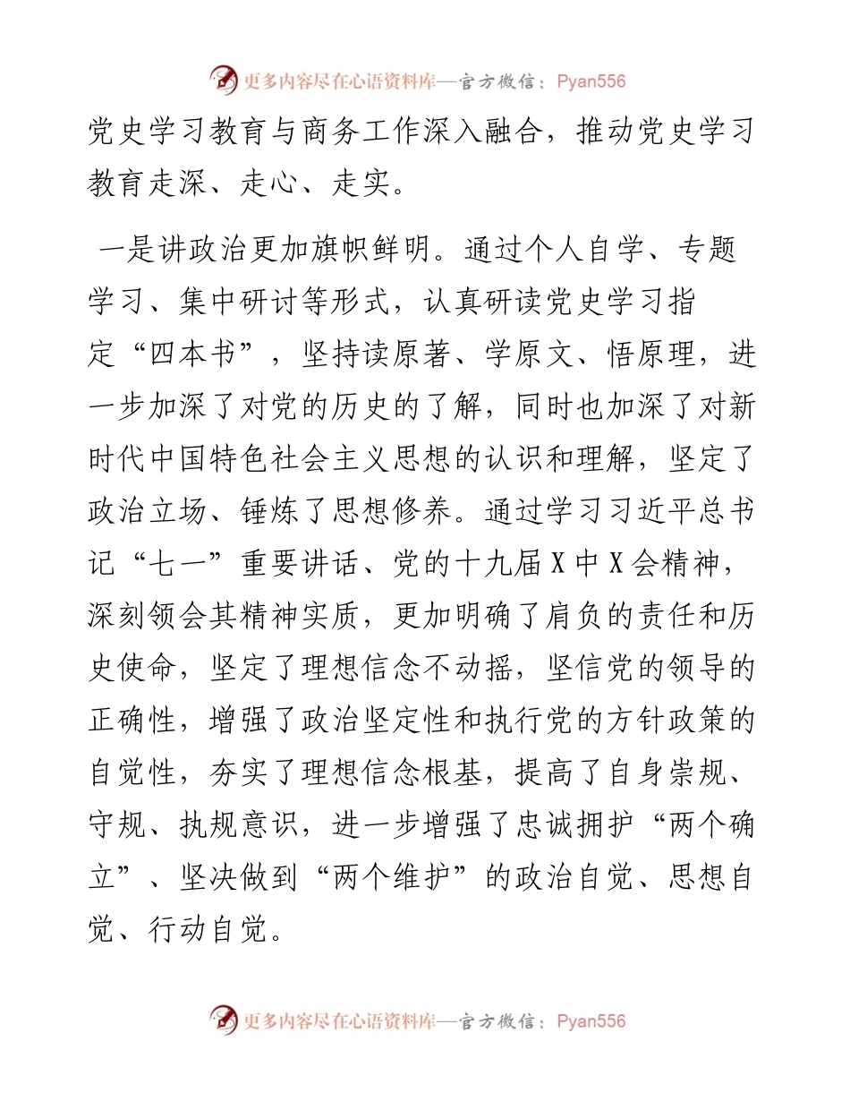 012108：年末专题民主生活会发言材料（五个带头）.docx_第2页