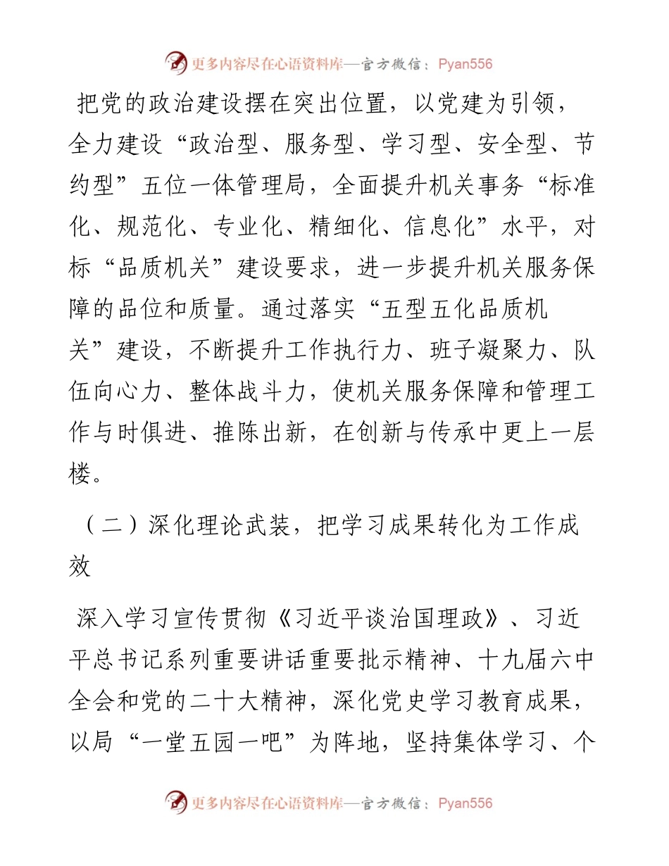 030509：xx区机关事务管理局工作计划.docx_第2页