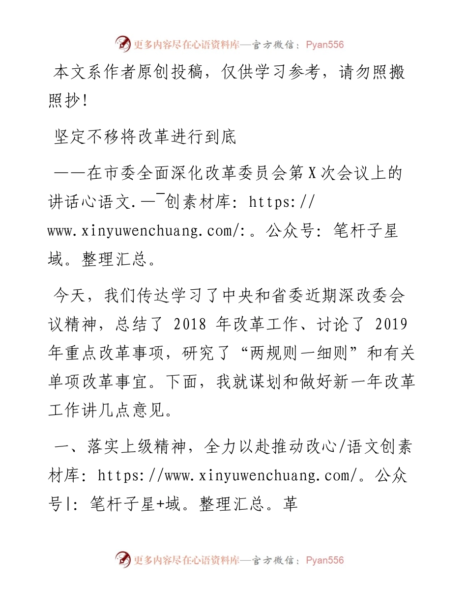 041303-在市委全面深化改革委员会第一次会议上的讲话.docx_第1页