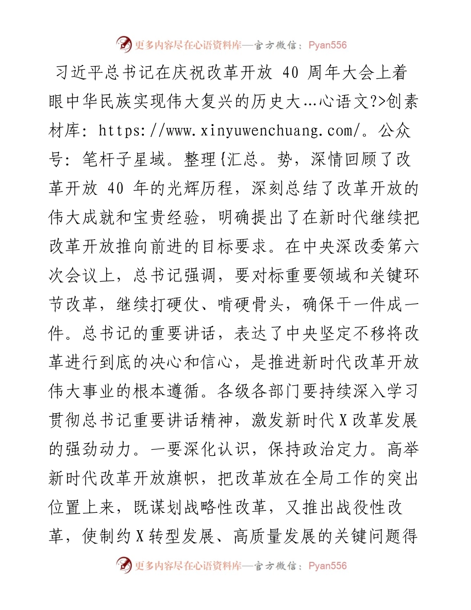 041303-在市委全面深化改革委员会第一次会议上的讲话.docx_第2页